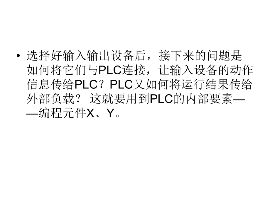 最新PLC编程元件课件.ppt_第3页