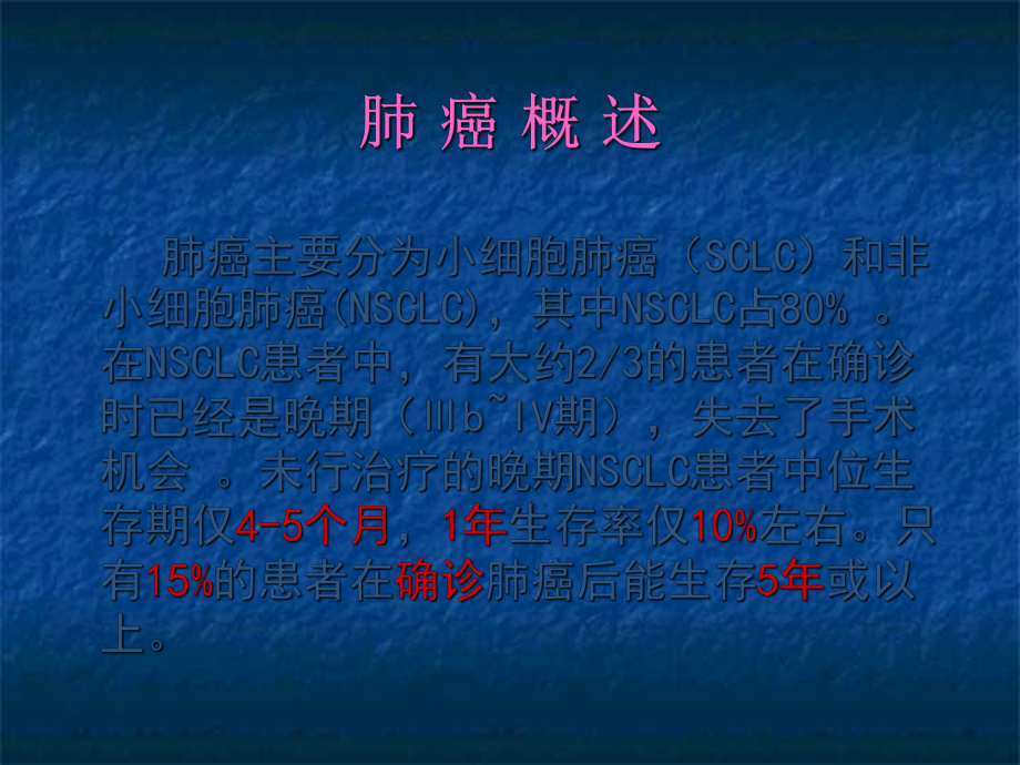 晚期NSCLC的一线标准化疗教学文稿课件.ppt_第3页