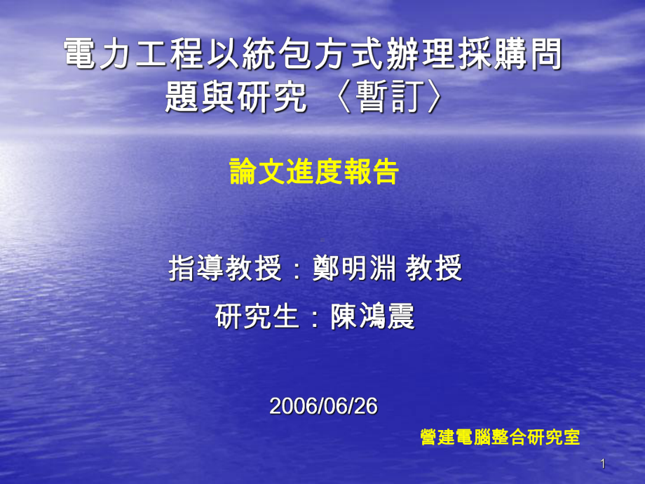 电力工程以统包方式办理采购问题与研究课件.ppt_第1页