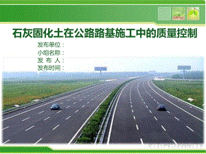 石灰固化土在公路路基施工中的质量控制QC课件.ppt