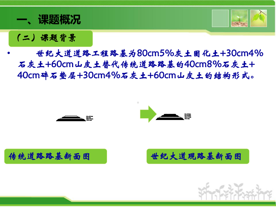 石灰固化土在公路路基施工中的质量控制QC课件.ppt_第3页