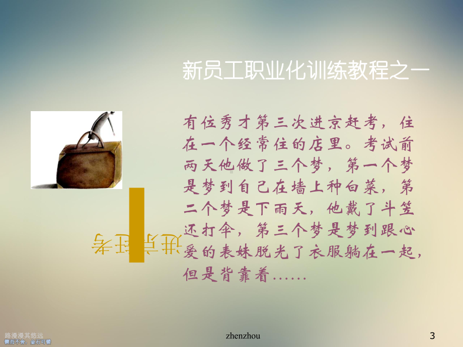 员工生产积极性培训课件.ppt_第3页