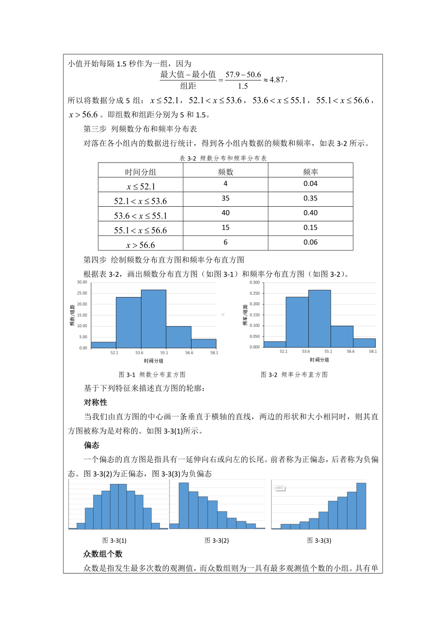 《应用数学基础》教案3.1 描述性统计分析.docx_第3页