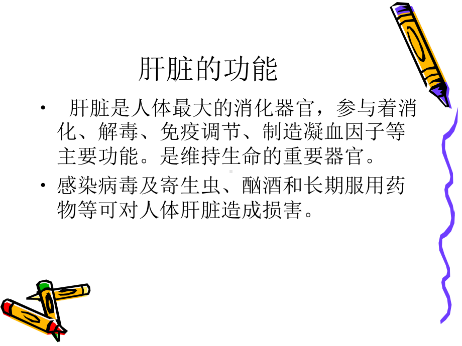 病毒性乙型肝炎的流行病学课件.ppt_第2页