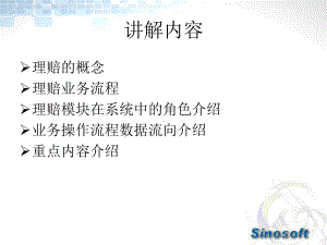 保险行业理赔系统培训概要课件.ppt