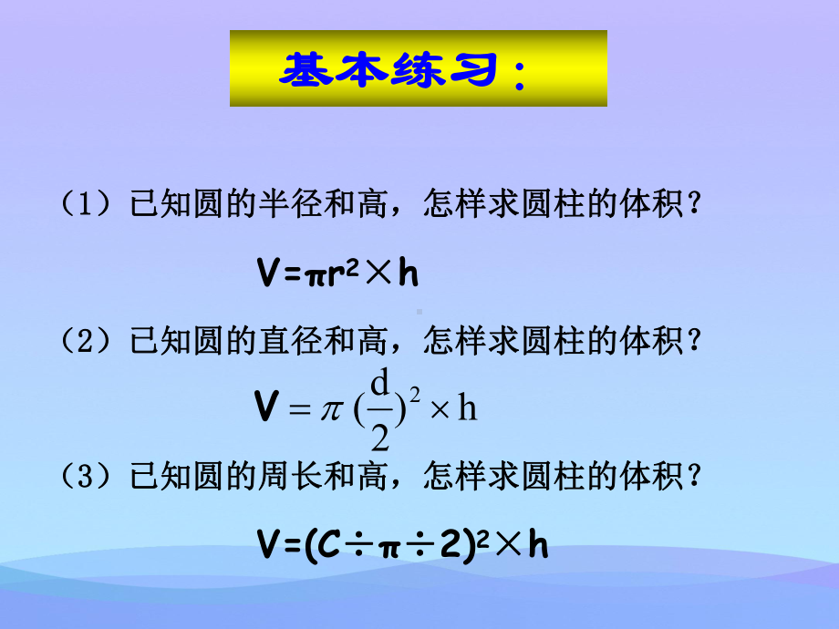 圆柱的体积练习课优秀课件.ppt_第3页