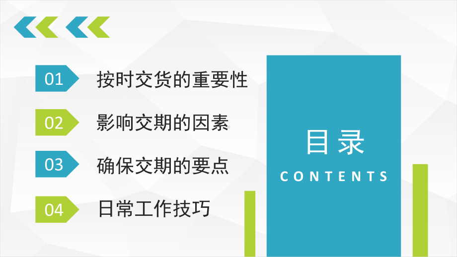 企业部门采购基础知识总结员工采购技能培训心得体会模板课件.pptx_第2页