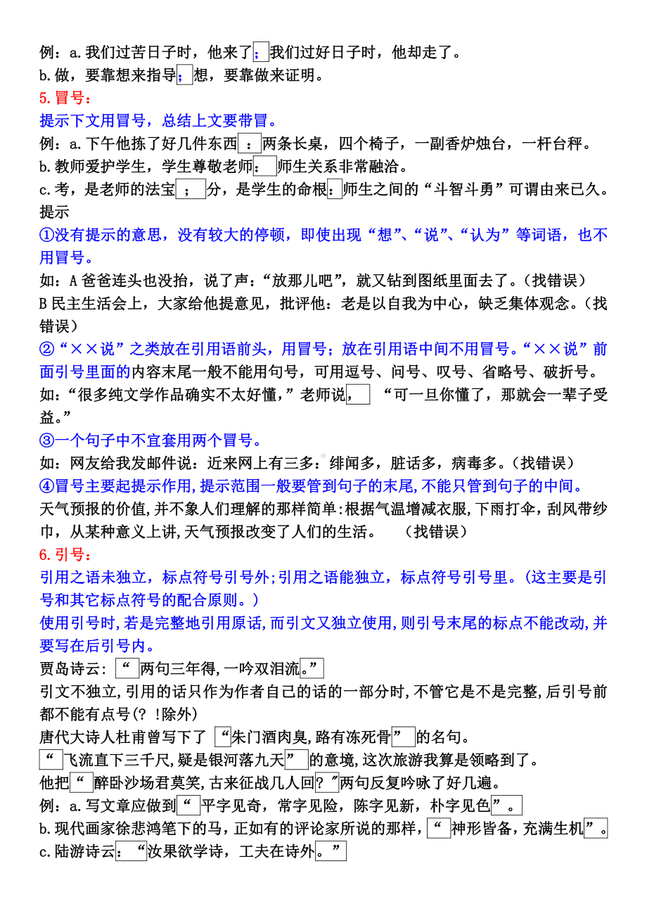 中考语文标点符号快速提升速记口诀(PDF版).pdf_第3页