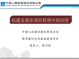 抗震支架总包管理学习资料课件.ppt