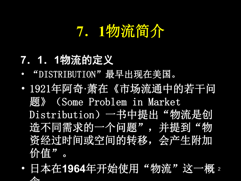 电子商务与物流教学课件.ppt_第2页