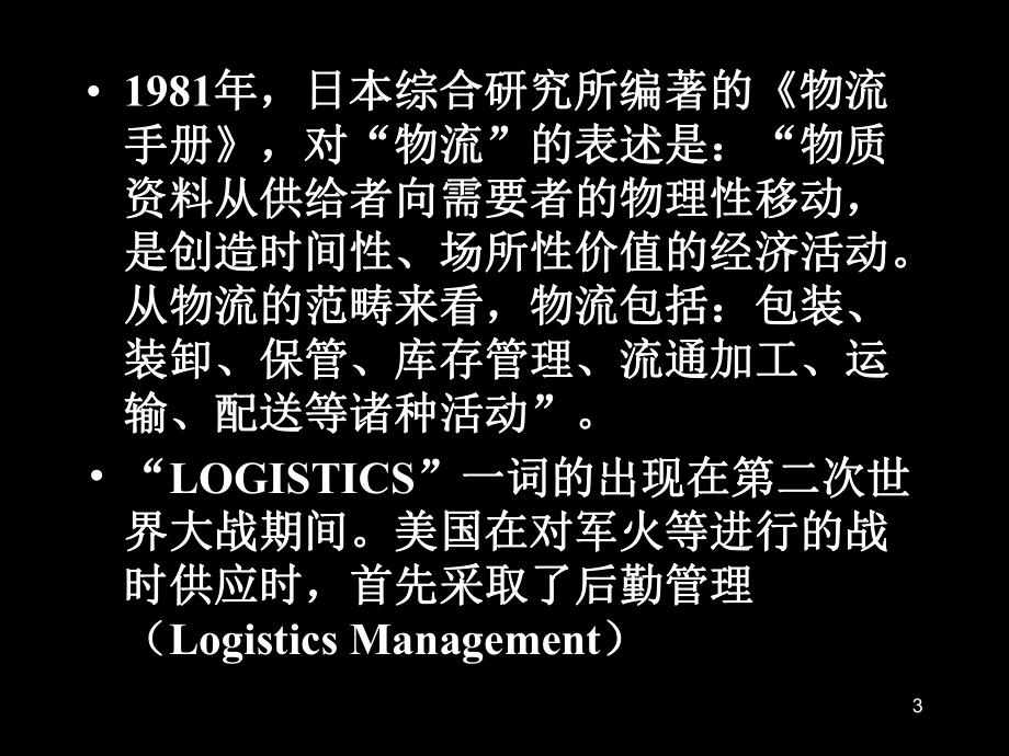 电子商务与物流教学课件.ppt_第3页