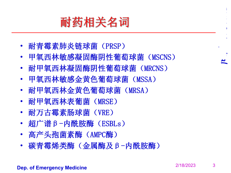 抗菌素耐药机制讲课稿课件.ppt_第3页