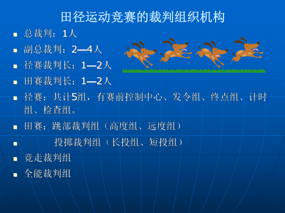 田径竞赛裁判课件.ppt_第2页