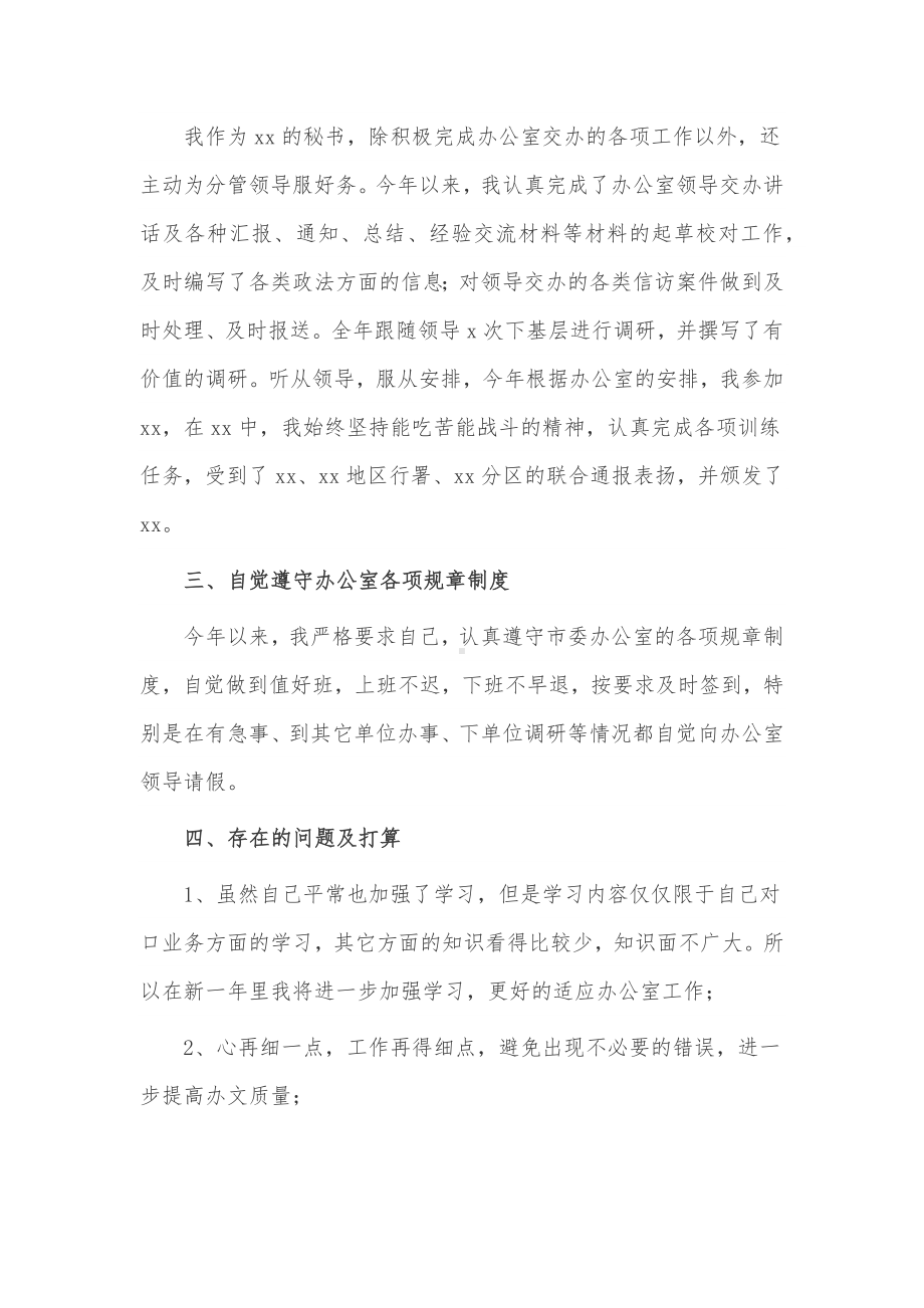 行政秘书年终工作总结3篇供借鉴.docx_第2页