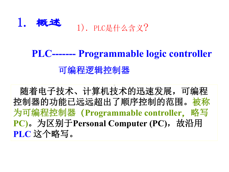 可编程序控制器(PLC)课件.ppt_第3页