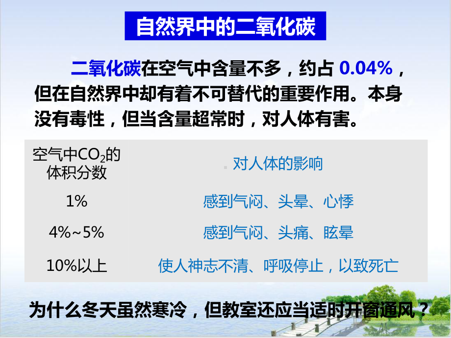 浙教版八级下册科学课件二氧化碳.pptx_第2页