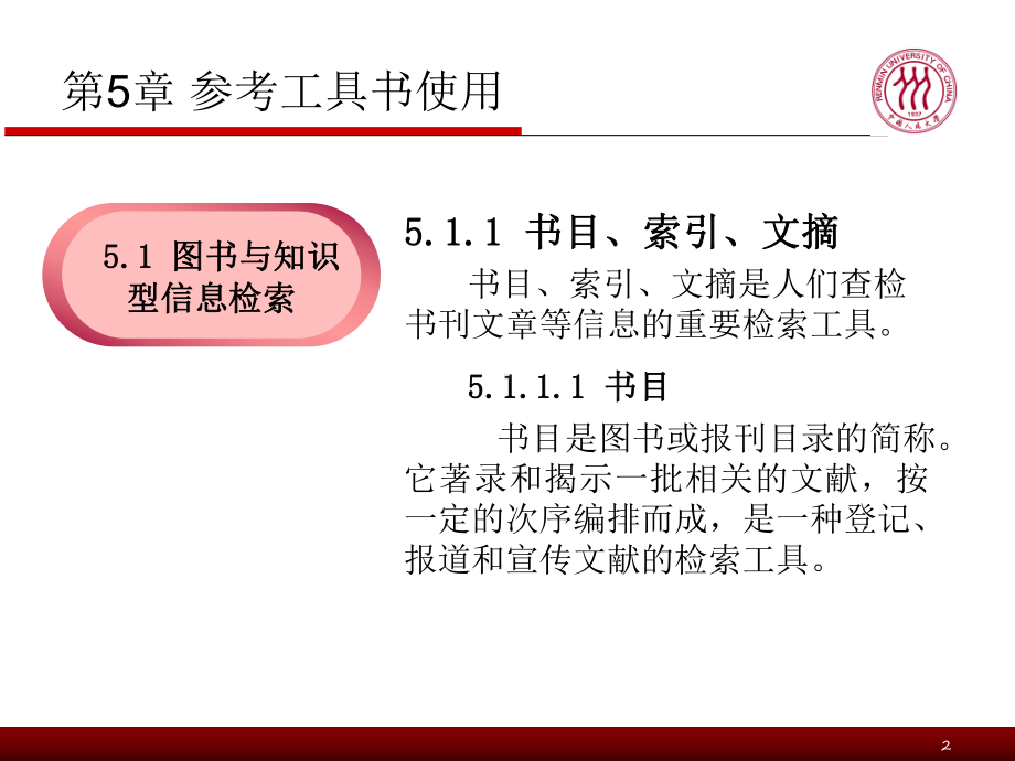 信息检索教程第五章课件.ppt_第3页