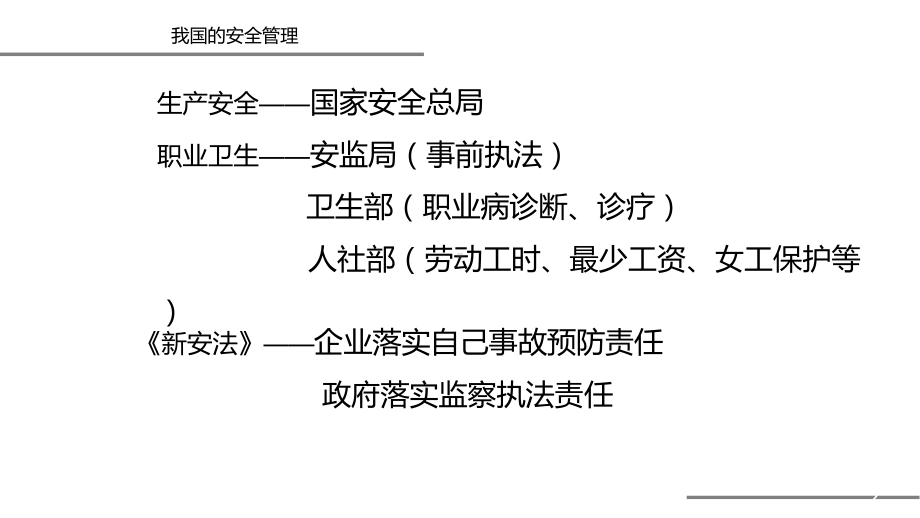 现代企业安全管理培训模板课件.ppt_第2页