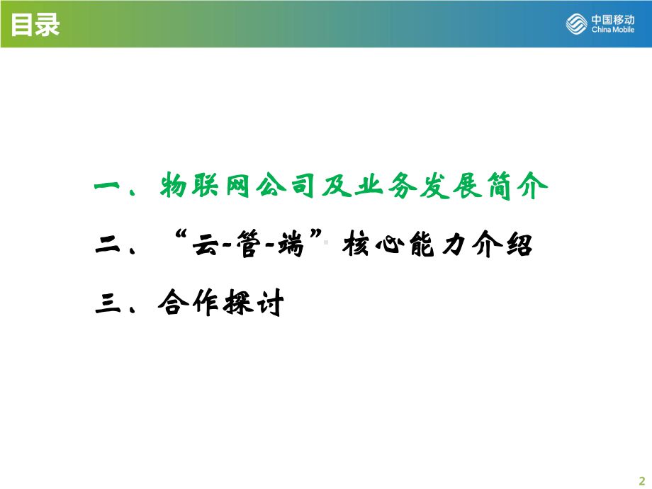 物联网公司解决方案.pptx_第2页