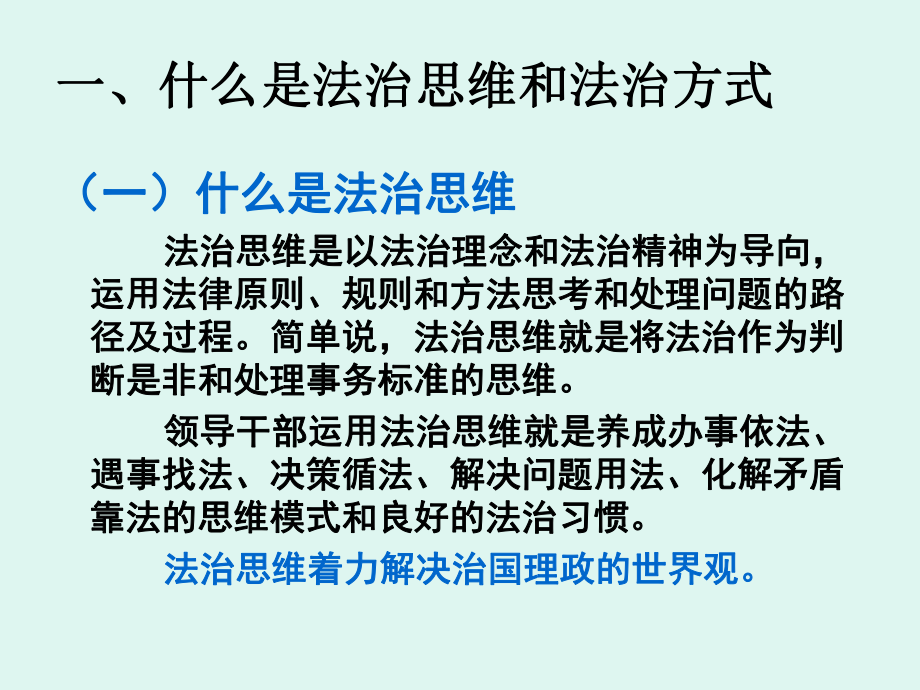 提高领导干部运用法治思维和法治方式的能力课件.ppt_第3页