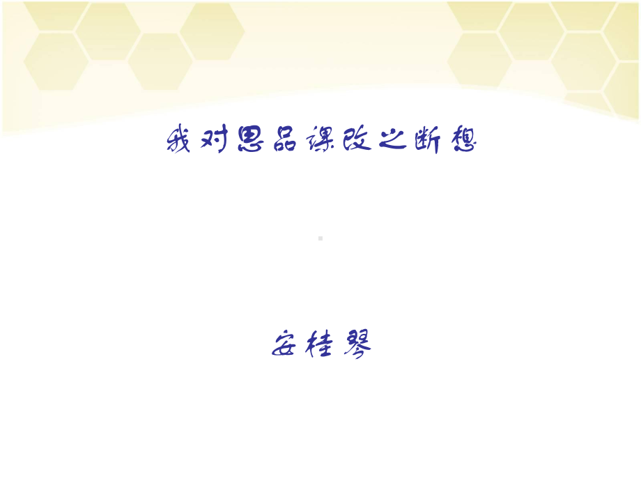 学案教学应坚持的原则课件.ppt_第1页