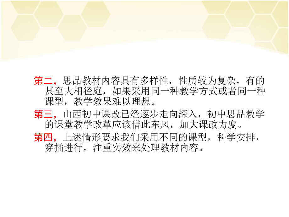 学案教学应坚持的原则课件.ppt_第3页