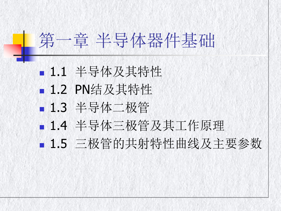 电子电路基础讲课课件.pptx_第2页