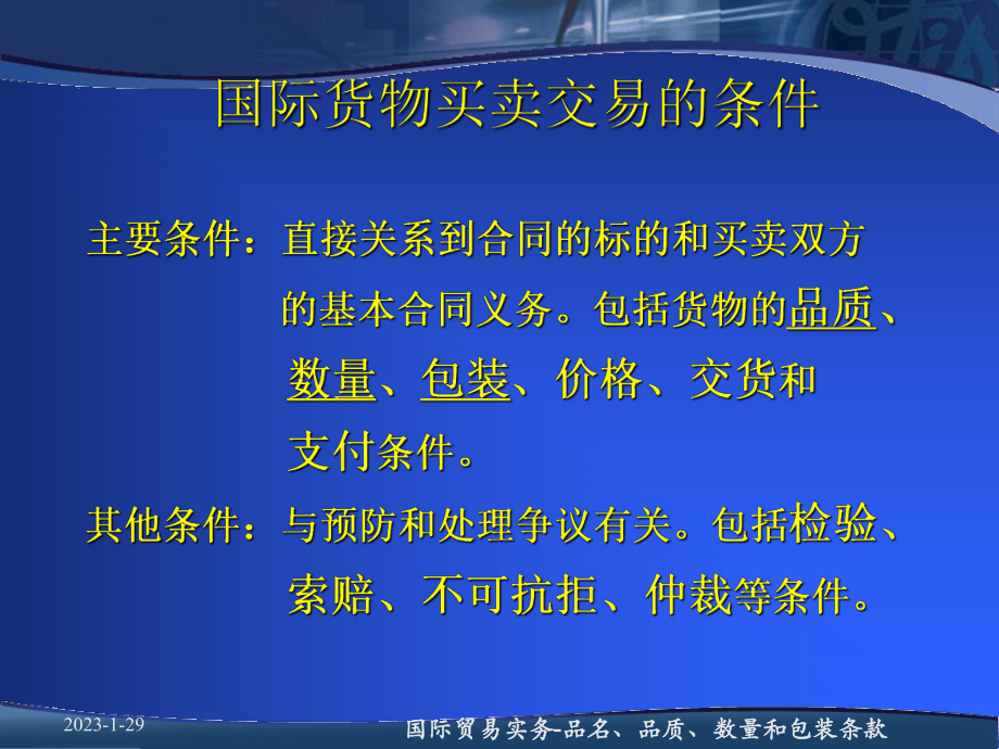 品名、品质、数量、包装和检验条款课件.ppt_第3页