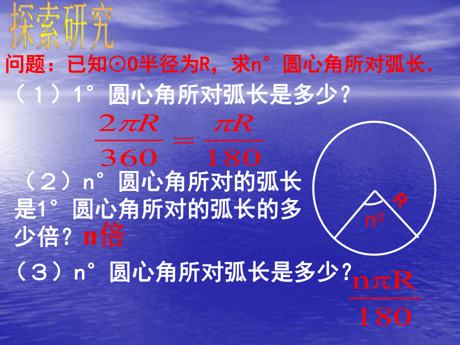 弧长和扇形面积-课件.ppt_第3页