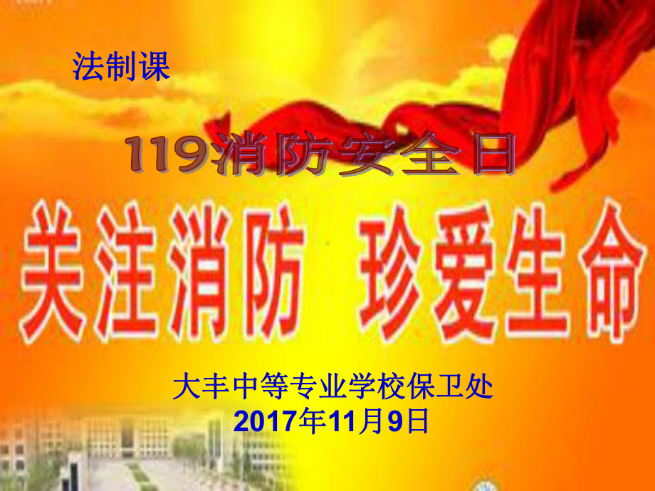 开展消防宣传日教育活动课件.ppt_第1页