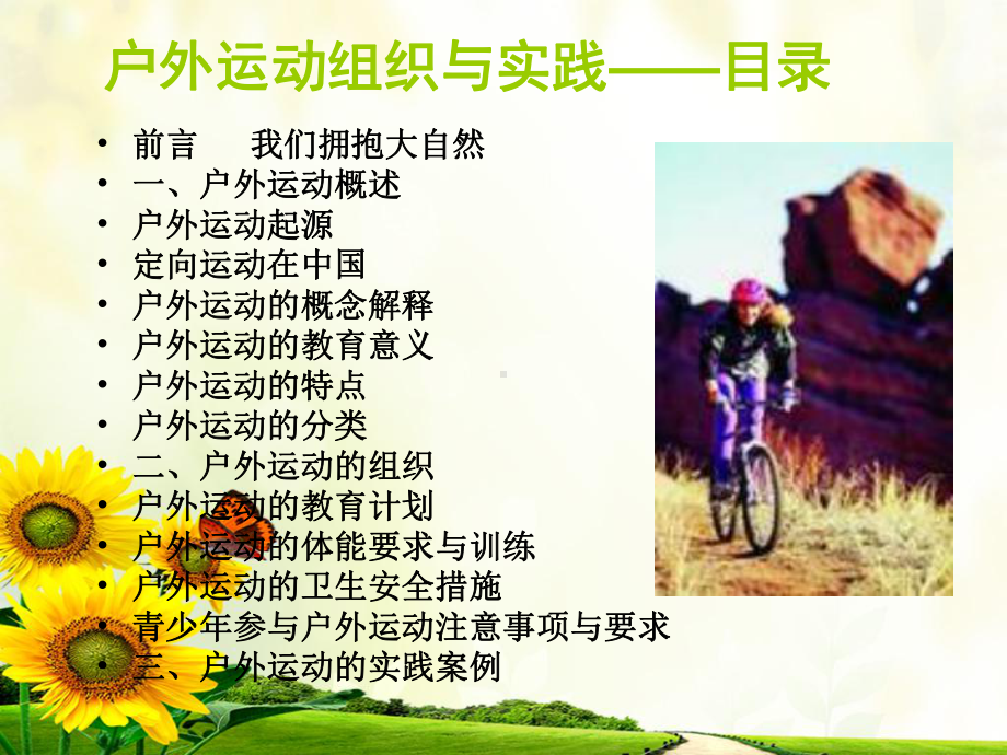 户外运动组织与实践课件.ppt_第2页