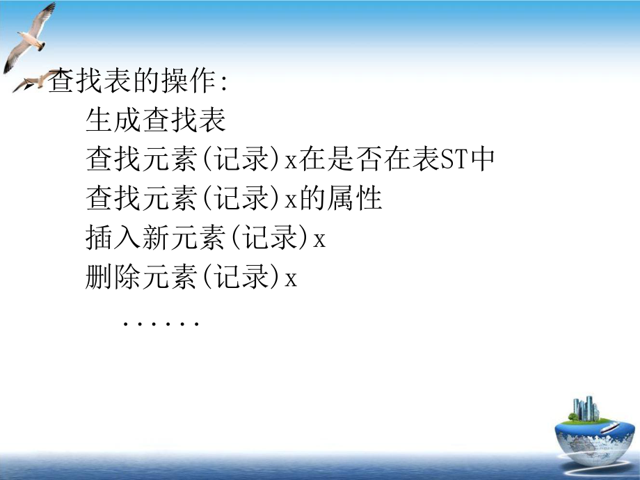 数据结构第九章查找培训课件.ppt_第3页