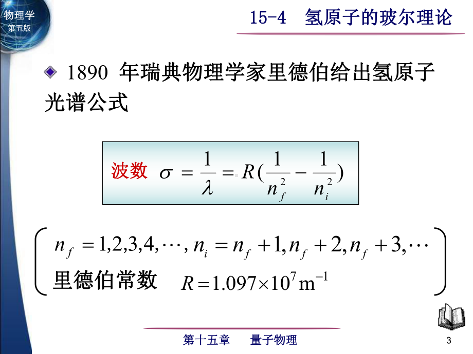 氢原子的玻尔理论知识课件.ppt_第3页