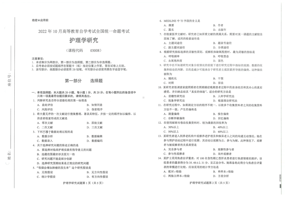 2022年10月自考03008护理学研究试题及答案含评分标准.pdf_第1页