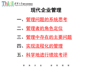 发展战略现代企业管理课件.ppt