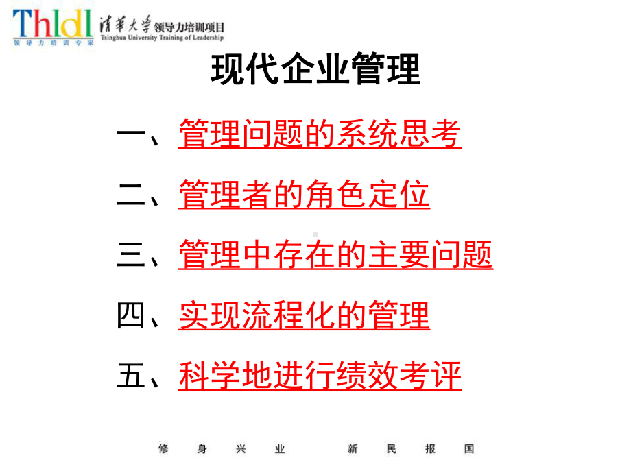 发展战略现代企业管理课件.ppt_第1页