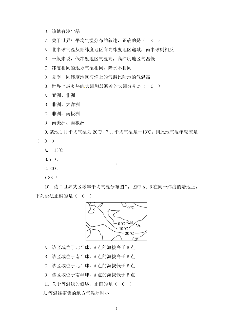 第四章《世界的气候》测试题.doc_第2页