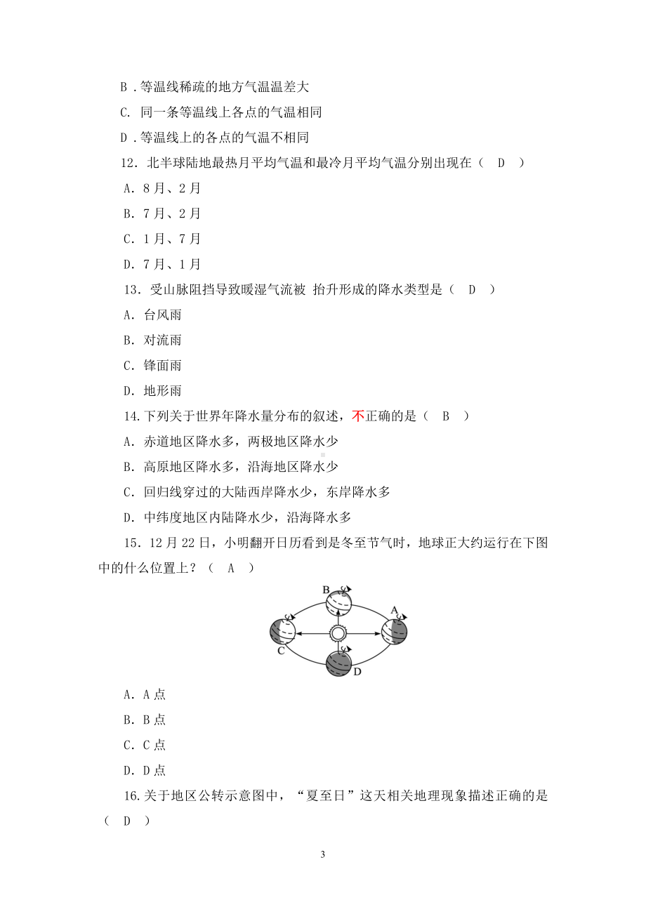 第四章《世界的气候》测试题.doc_第3页