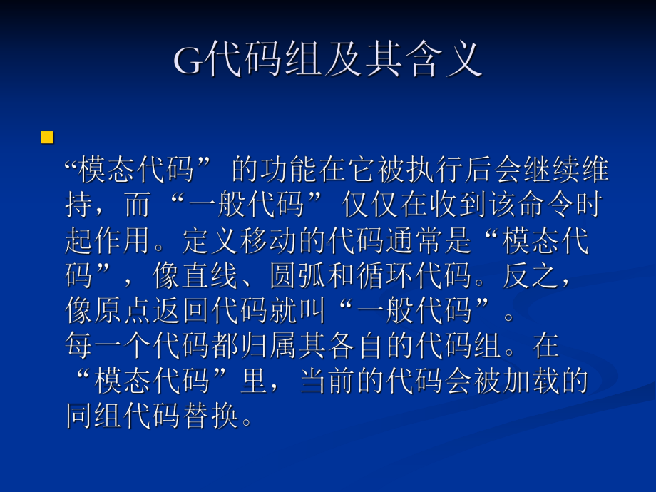 数控编程G代码教材课件.ppt_第3页