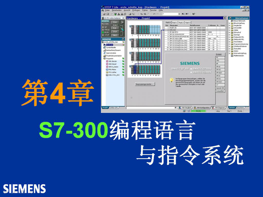 可编程逻辑控制器plc培-训第4章课件.ppt_第1页