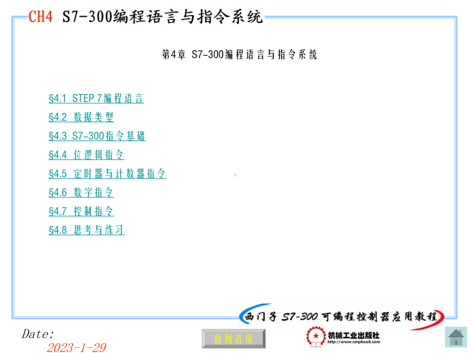 可编程逻辑控制器plc培-训第4章课件.ppt_第2页