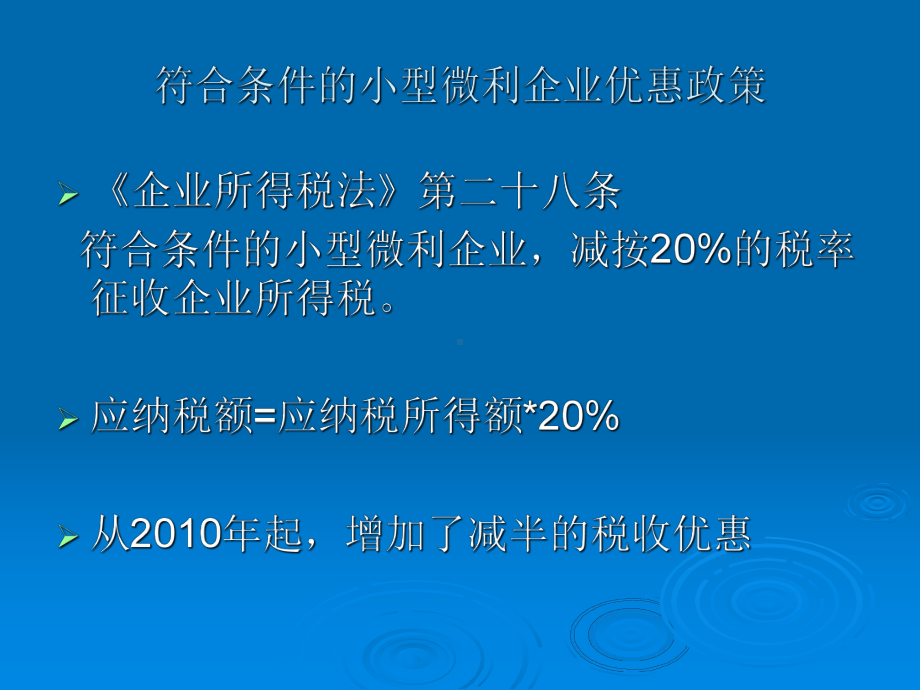 新企业所得税法课件.ppt_第2页