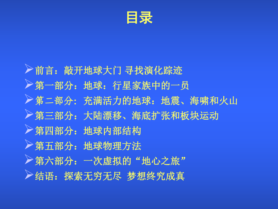 地球构造原理讲解课件.ppt_第3页