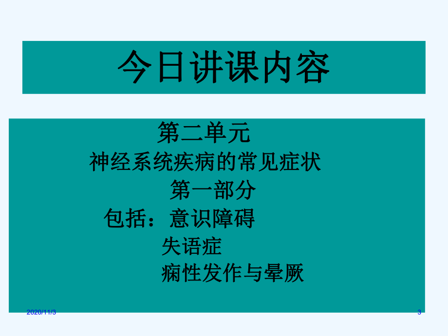 神经病学第二讲课件.ppt_第3页