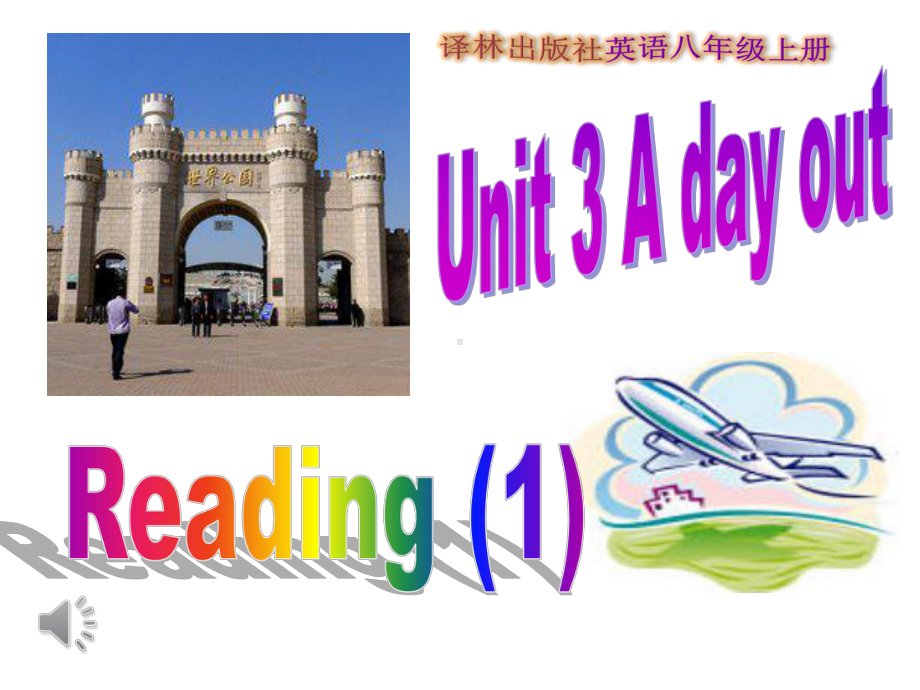 牛津英语8A-Unit3-reading-I-公开课教学课件共.ppt（纯ppt,可能不含音视频素材）_第1页