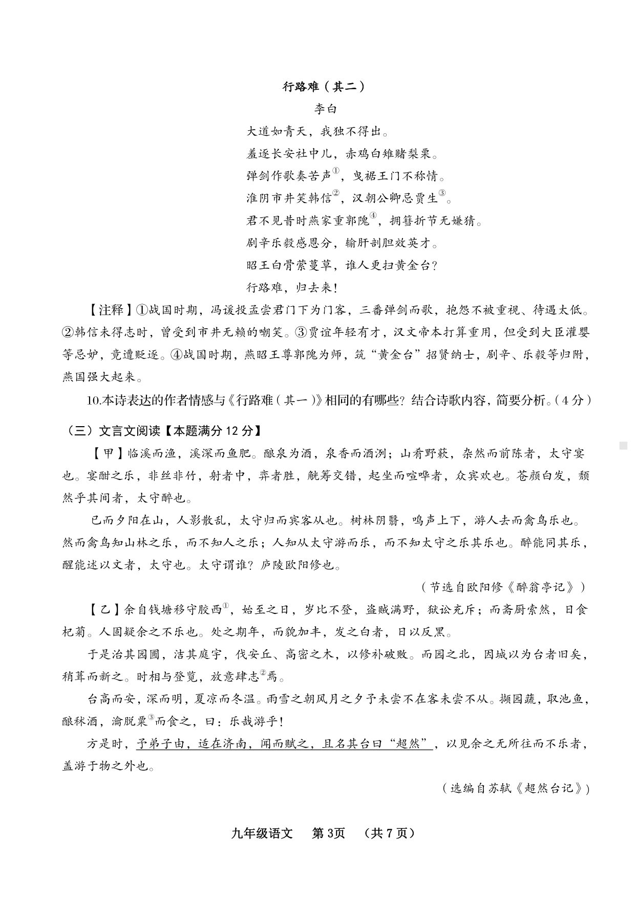 山东省青岛市李沧区2022-2023学年九年级上学期期末考试语文试题.pdf_第3页