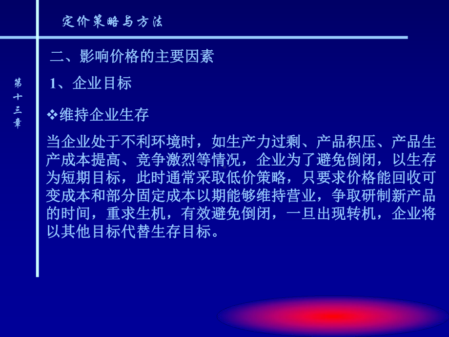 定价策略与方法课件.ppt_第3页