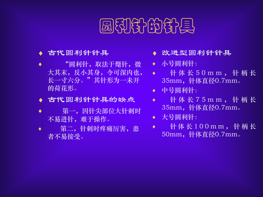 圆利针疗法-课件.ppt_第3页