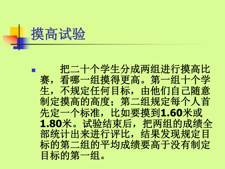 目标与目标管理课件教材讲义.ppt_第3页