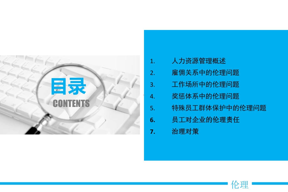 最新版商业伦理学电子教案5员工管理中的伦理问题课件.pptx_第2页